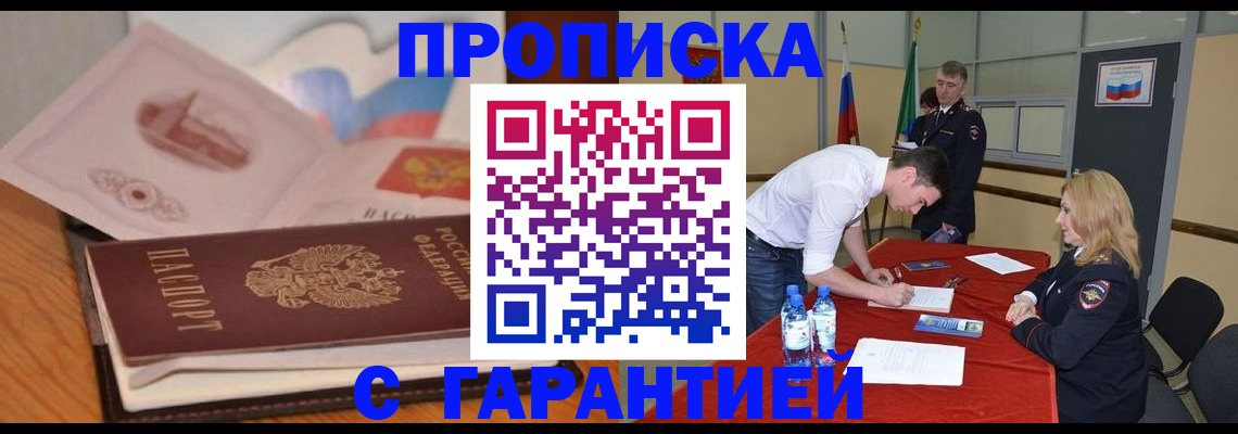 прописка штамп в Нарткале