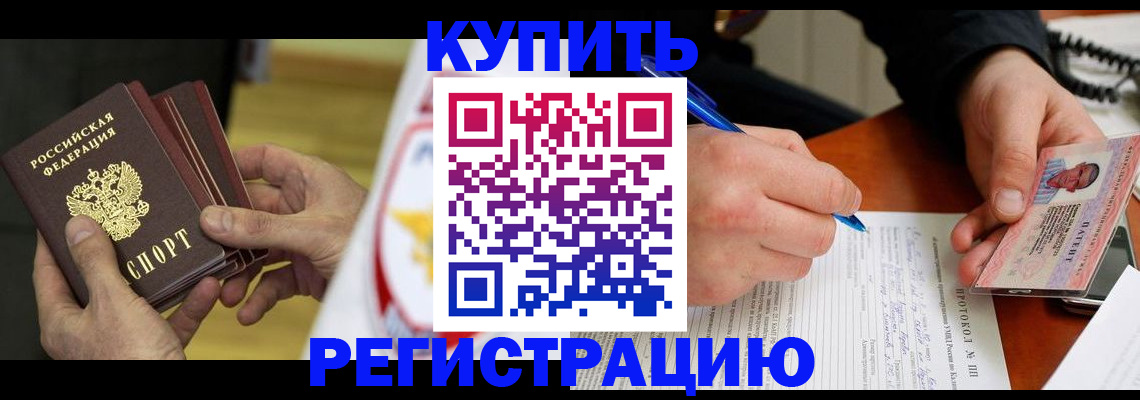 прописка штамп в Нарткале